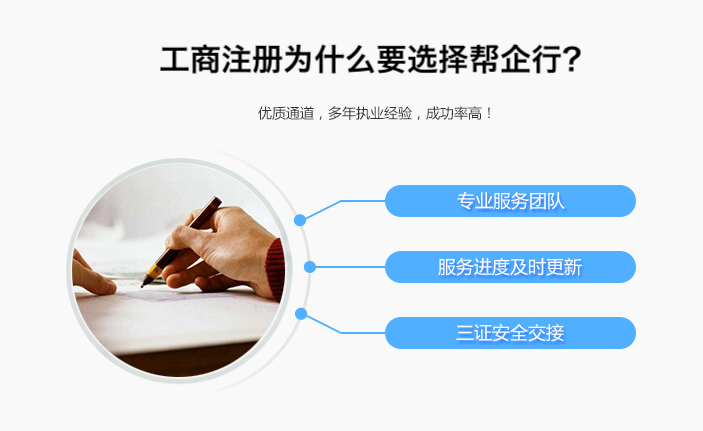 工商企业注册