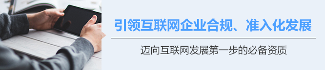 icp备案、经营性网站备案